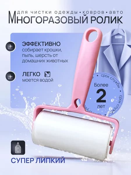 Многоразовый ролик для чистки одежды, силиконовый