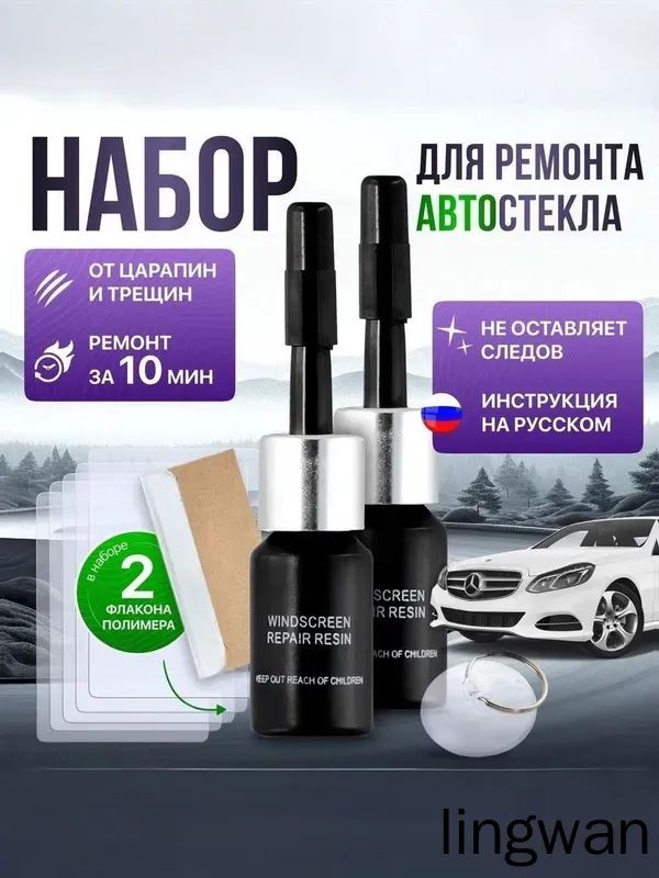 Набор для ремонта лобового стекла автомобиля, герметик автомобильный для машины, все для автомобиля, клей для лобового стекла автомобиля