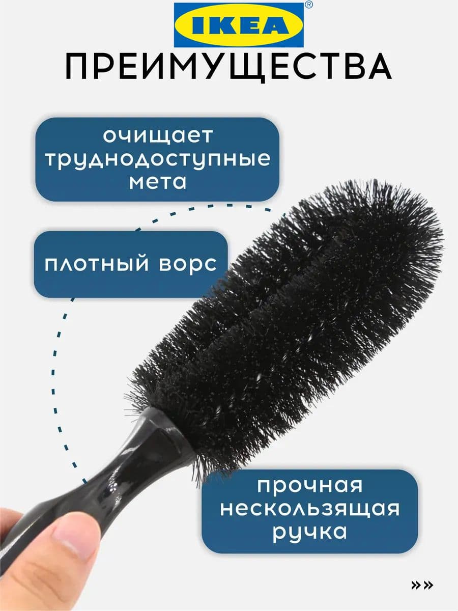 IKEA Щетка автомобильная