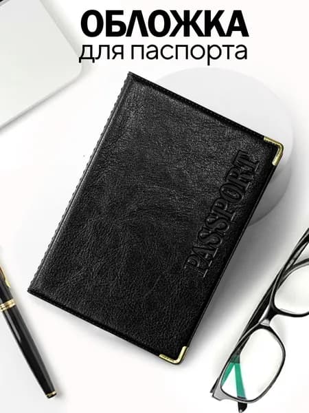Обложка на паспорт и документы из экокожи