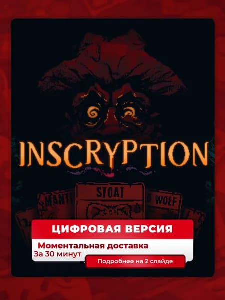 Inscryption на PS4 и PS5, цифровая версия, навсегда, гарантия