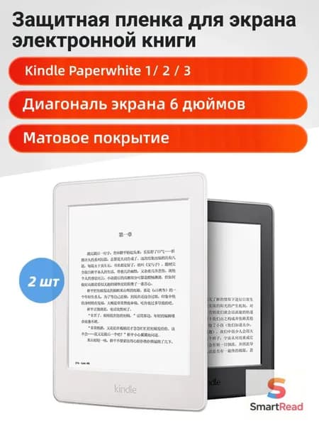 Защитная пленка для экрана Kindle Paperwhite