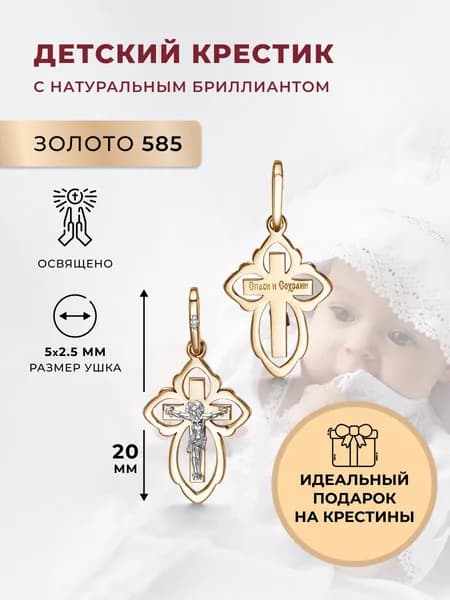 АЛЬКОР Подвеска на шею с бриллиантом, крестик золотой 585