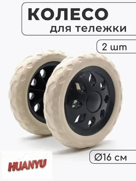 Колесо для садовой тачки