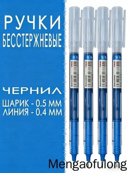 Набор ручек Гелевая, толщина линии: 0.5 мм, цвет: Голубой, 4 шт.