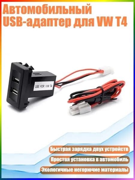 Блок питания сети автомобиля арт. 1AA301647_HYJ