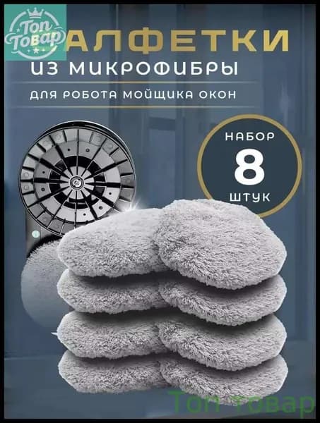 Робот для мойки окон Робот мойщик окон Brioss со сменными салфетками, робот мойщик окон с распылением-6fd66a49258b, кремовый
