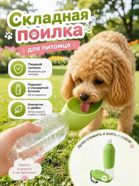 Портативная многоразовая силиконовая поилка для собак и кошек
