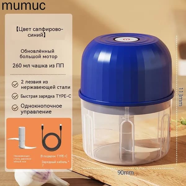 Маленькая домашняя беспроводная мясорубка