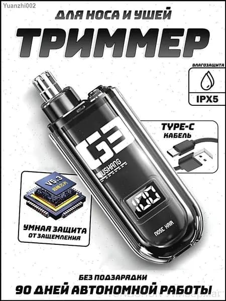 Триммер для носа и ушей 5drrtioy-inr9-2760, кол-во насадок 1
