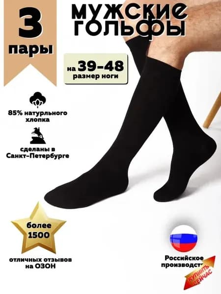 Гольфы мужские IFSB9UQQ6H, 3 пары