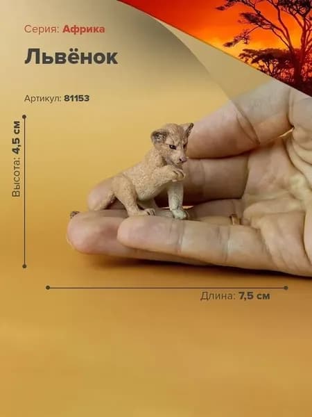 Фигурка животного Львенок для детей игрушка коллекционная декоративная, 81153, 7,5х4,5х3 см