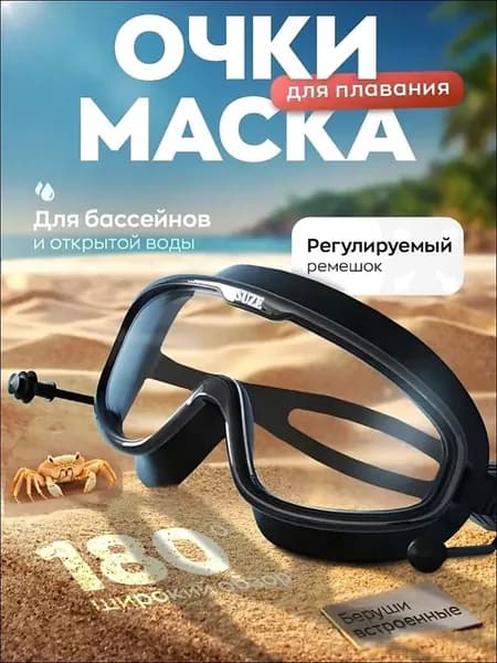 Очки для плавания