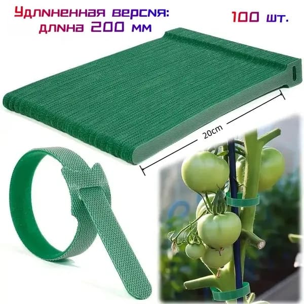 Клипсы для подвязки растений,1.2см,100шт