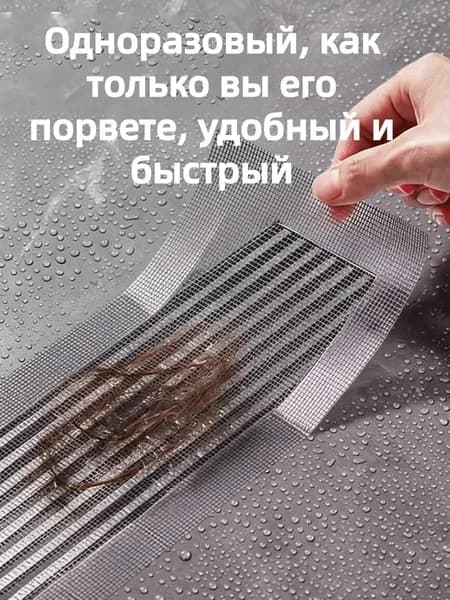 Сетка для раковины 400 см х 7 см, 1 шт