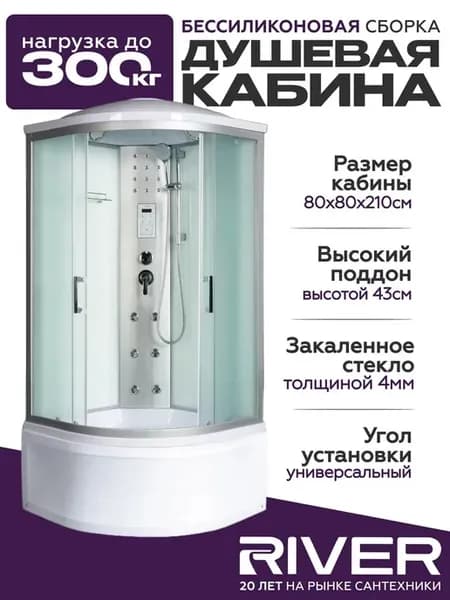 Душевая кабина DUNAY (80x80) высокий поддон