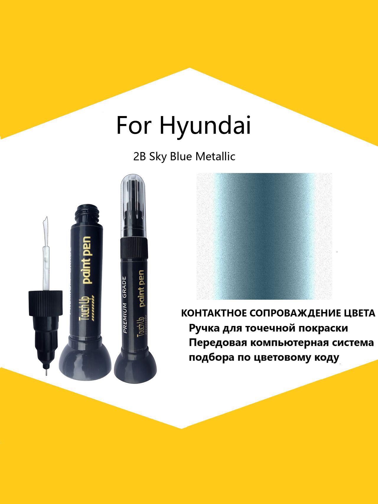 Краска автомобильная, 12 мл, для автомобилей Hyundai, 1 шт.