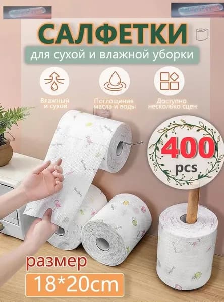 Салфетки для уборки