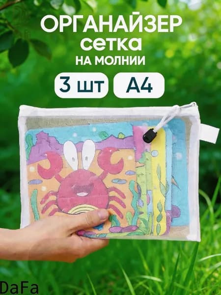 Органайзер для мелочей и косметики 35x25x1 см 3 шт нейлон белый