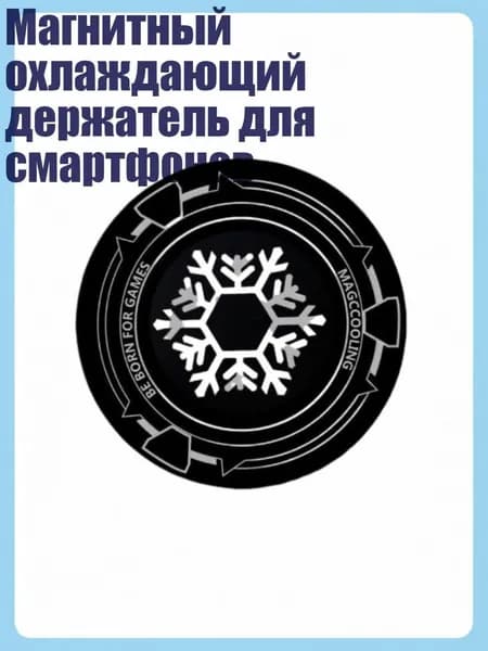 Магнитный охлаждающий держатель для смартфонов, Черный - 9 cm