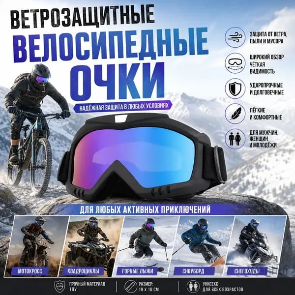 Очки для занятий спортом