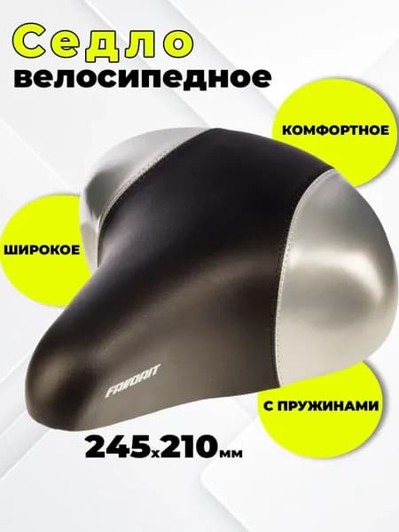 Седло для велосипеда AZ-0801B широкое с пружинами