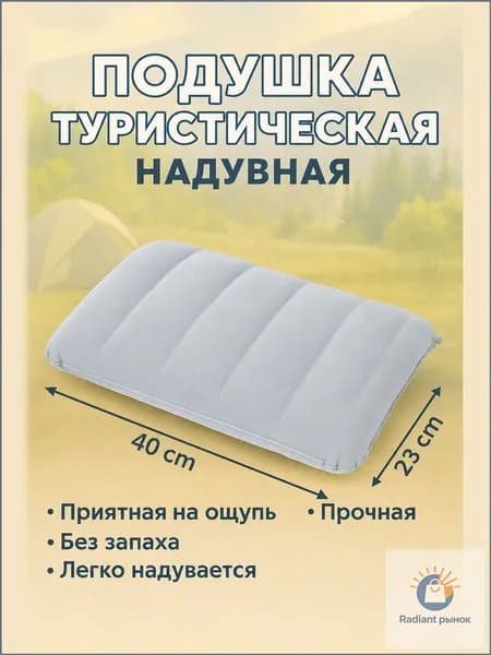 Подушка надувная 23х40/Подушка туристическая 23х40