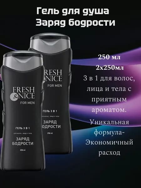 Fresh&Nice Средство для душа, гель, 500 мл