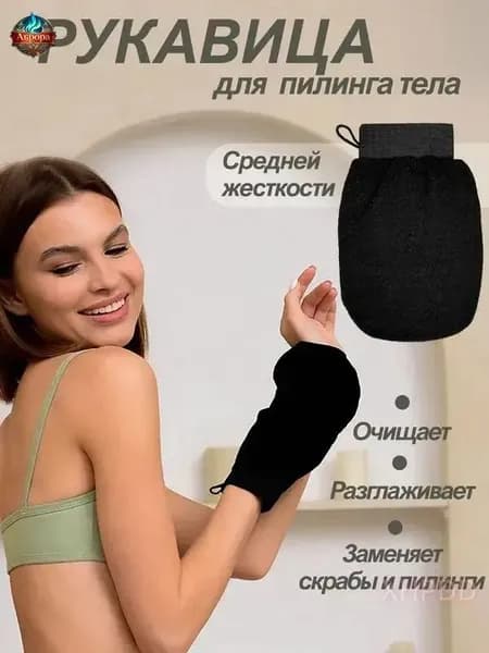 Мочалка для душа средней жесткости Рукавица Кесе для пилинга тела, Массажная варежка