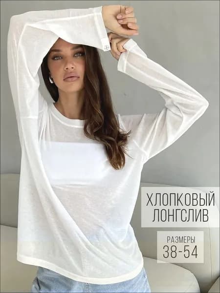 Лонгслив