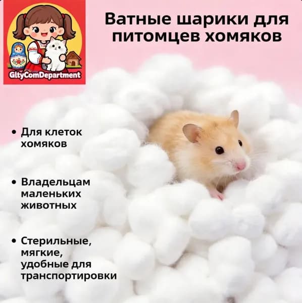 Ватные шарики для хомяков, белые, 100 шт, тепло, натуральные