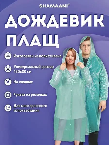 Дождевик