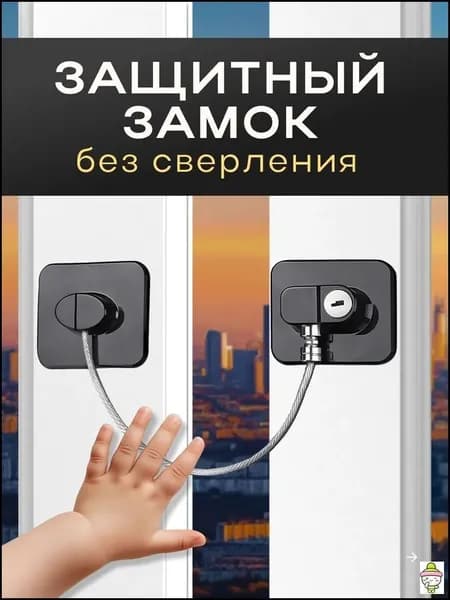 Блокировка окна для дома с ребенком, Блокировщик окон для детей Home Baby