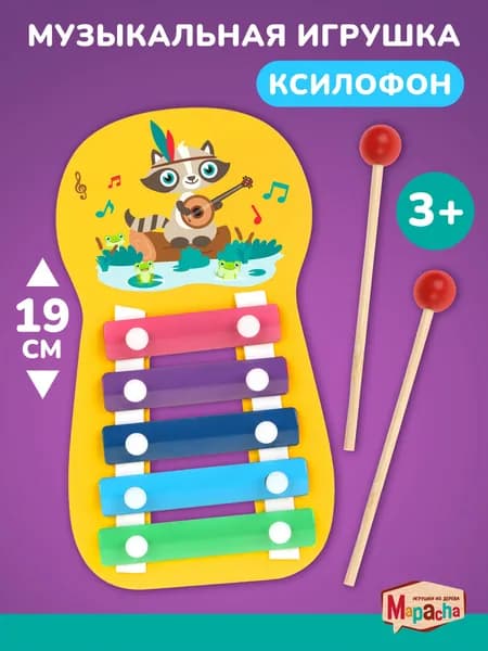 Ксилофон для малышей, музыкальная игрушка Звуки озера