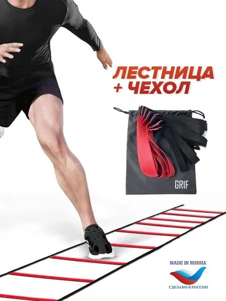 Координационная лестница GRIF, 9 секций - красный