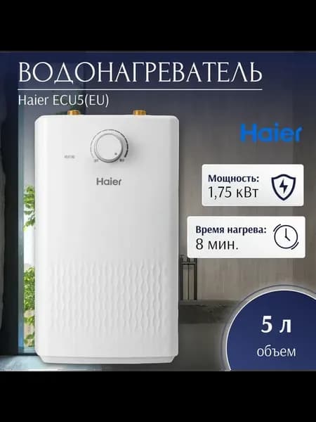 Водонагреватель электрический ECU5(EU)