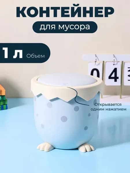 Контейнер настольный для мусора
