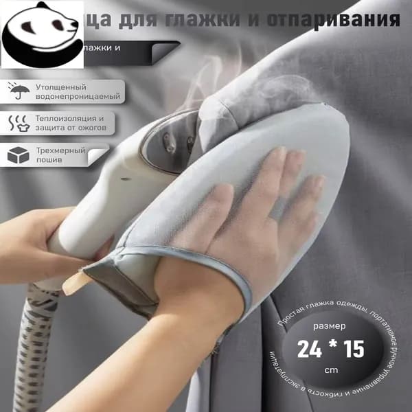 Рукавица для глажки и отпаривания, перчатка для глажки с теплоизоляцией и защитой от ожогов, ручная мини-гладильная доска