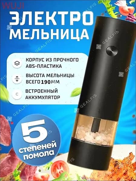 Электрическая мельница для специй USB Type-C с перезаряжаемым аккумулятором