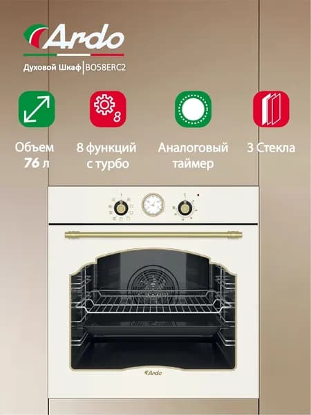 Встраиваемый духовой шкаф Ardo с грилем и конвекцией, объем 79 л, 9 режимов, тройное остекление дверцы, съемные стекла, 60 см