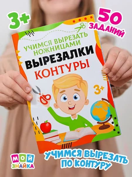 Развивающая игра, вырезалки контуры
