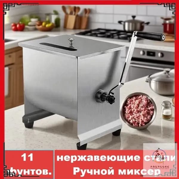 Миксер Фаршемешалка,Угол поворота,11 фунта