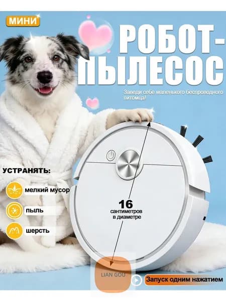 Робот-пылесос robot, белый