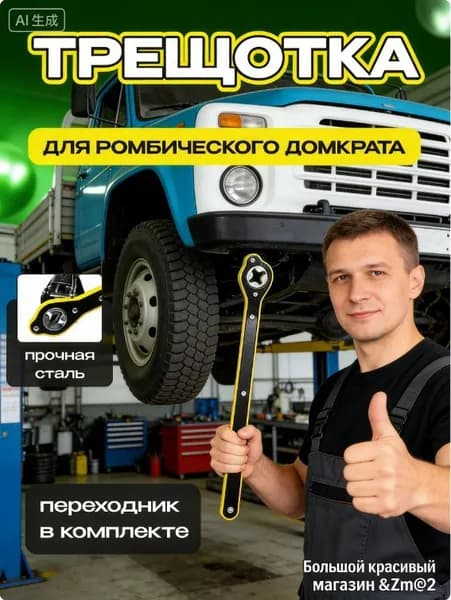 Домкрат автомобильный, нагрузка до 10 т