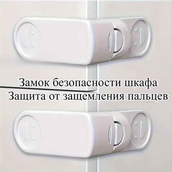 Замок Безопасности Для Детей, Замок Шкафа С Защитой От Защемления Пальцев