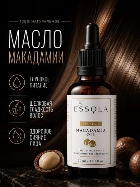 ESSOLA Масло макадамии натуральное для лица, тела и волос с питанием и защитой кожи, 30 мл