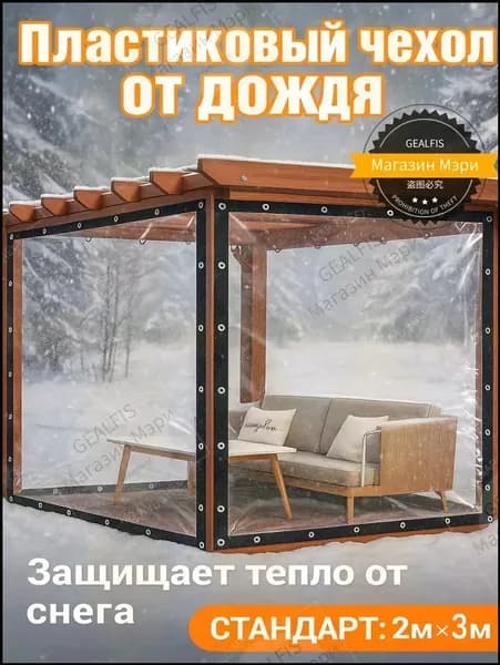 Прозрачный брезент 2*3 м укрывная пленка с люверсами, защита от дождя и холода, высокая прочность, настройка по