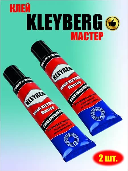 Клей KLEYBERG Мастер 2 шт по 30 мл, полиуретановый универсальный, водостойкий, для ремонта тентов и лодок ПВХ
