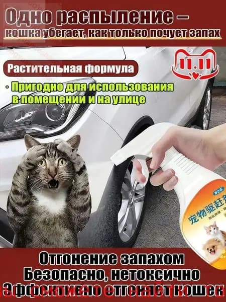 Антигадин для собак отпугиватель спрей-чтобы не гадила