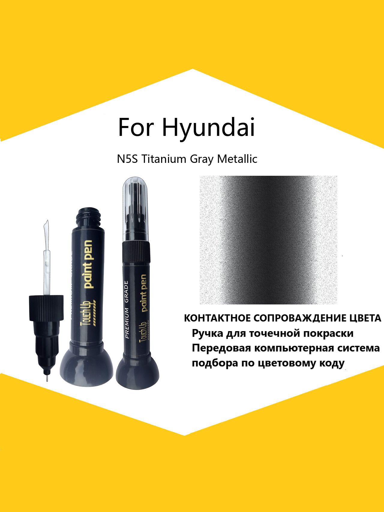 Краска автомобильная, 12 мл, для автомобилей Hyundai, 1 шт.